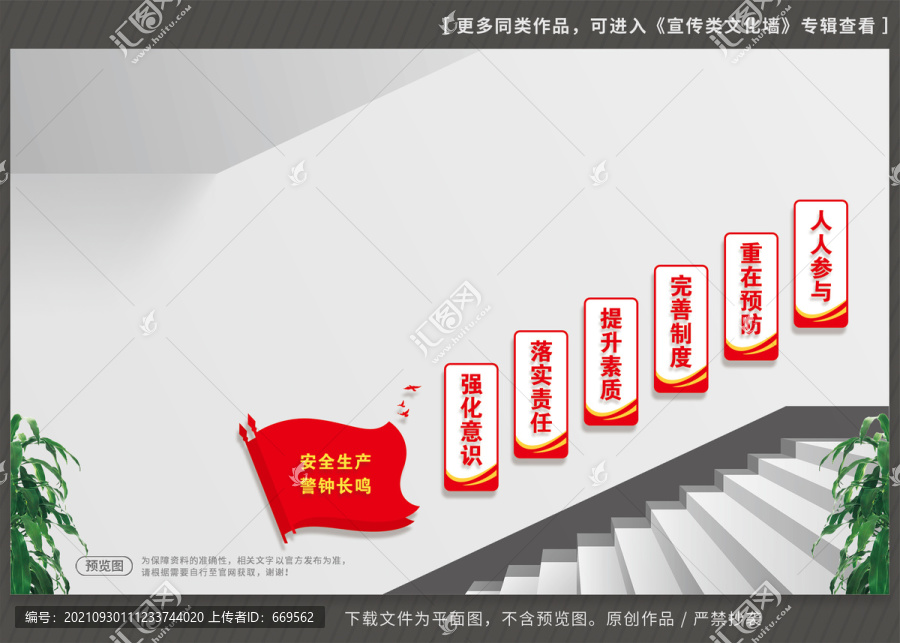 安全生產(chǎn)樓梯文化墻