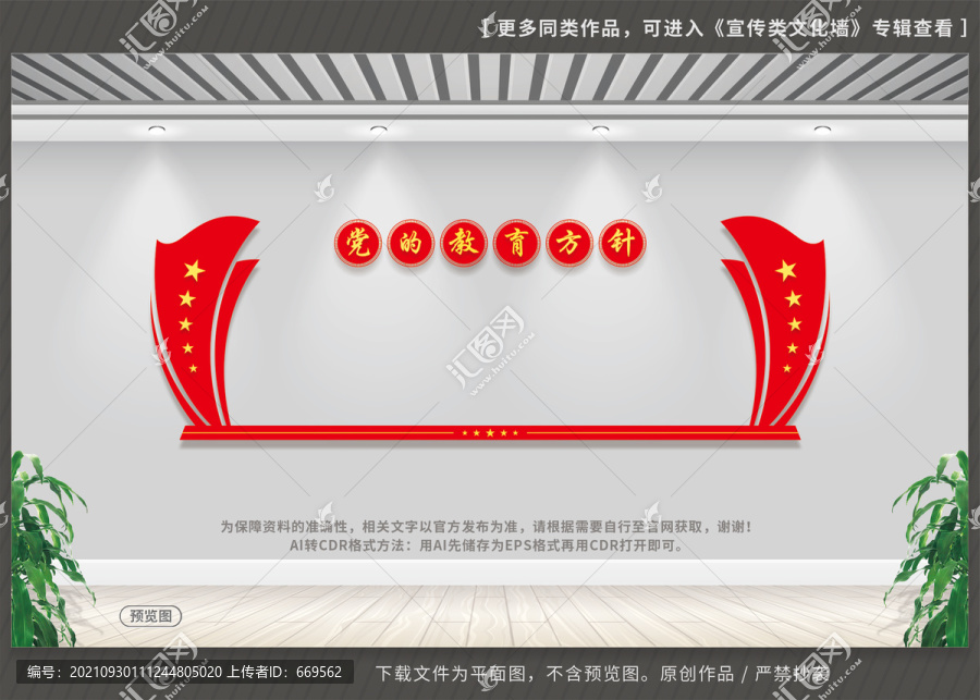 黨的教育方針