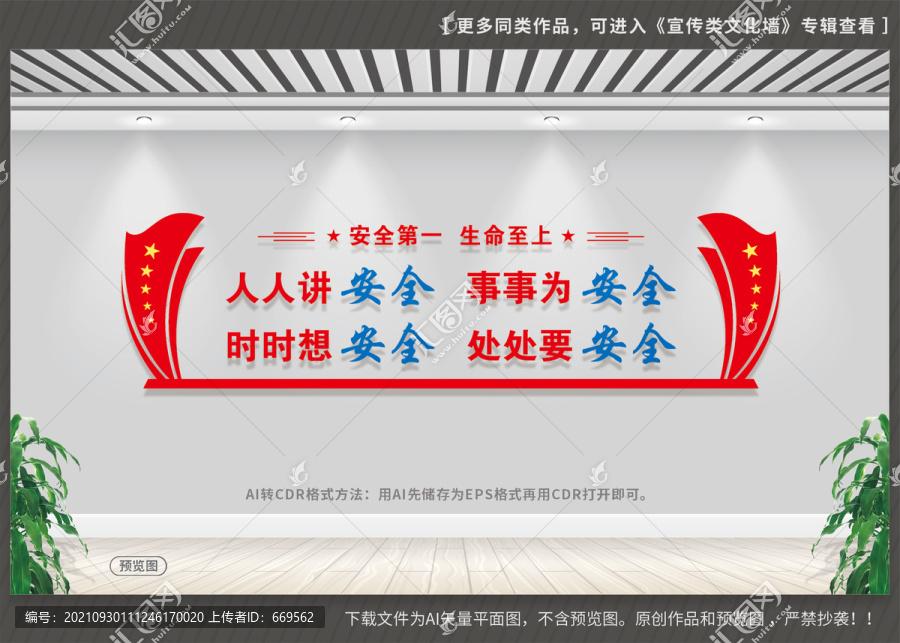 安全生產(chǎn)文化墻
