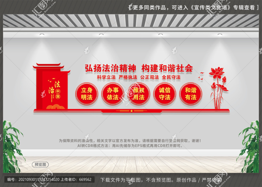 法治文化墻