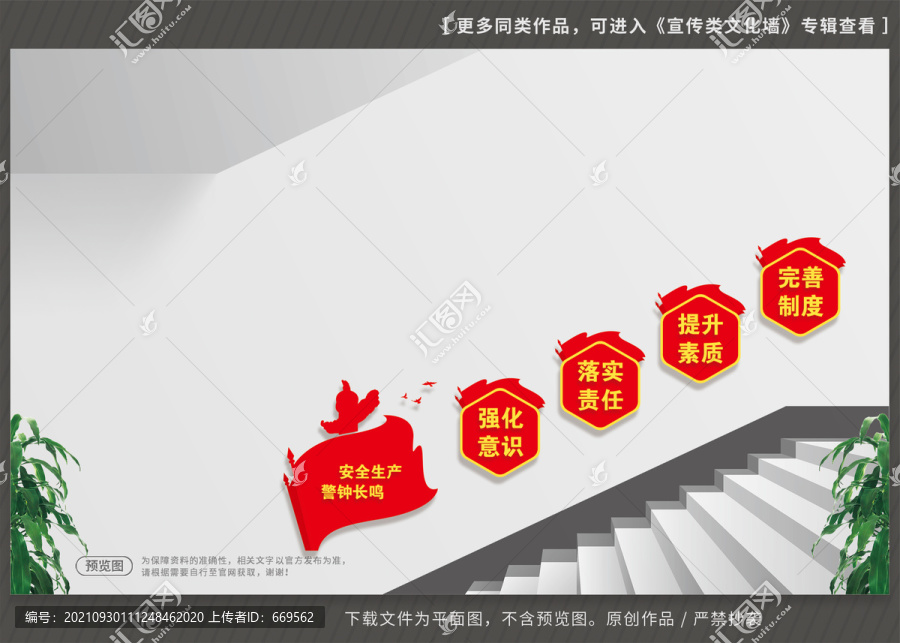 安全生產(chǎn)樓梯文化墻