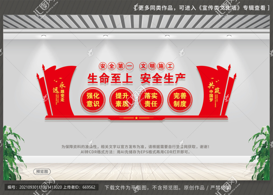 安全生產(chǎn)標(biāo)語