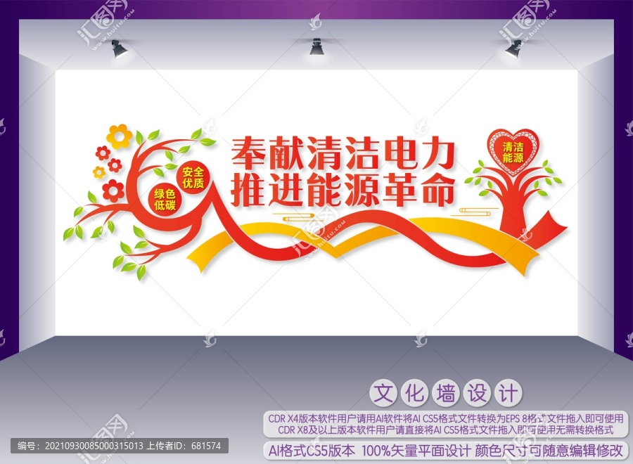 奉獻清潔電力