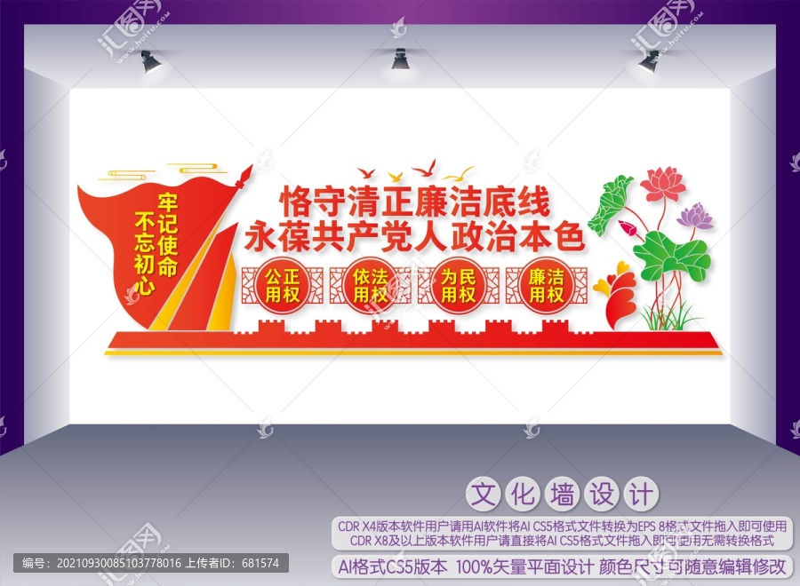 恪守清正廉潔底線