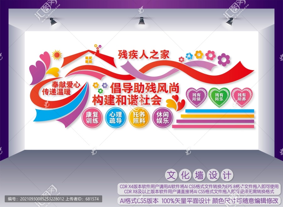 殘疾人之家