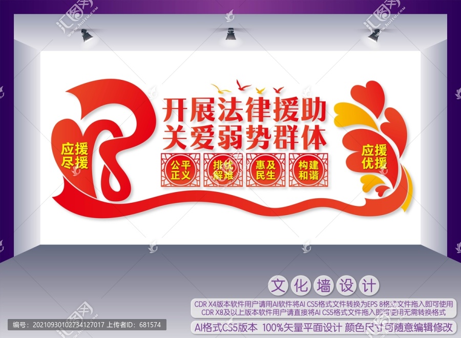 法律援助