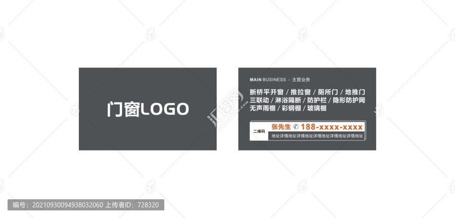 門窗名片設計