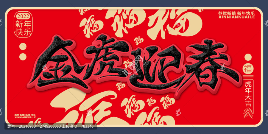 虎年海報(bào)金虎迎春