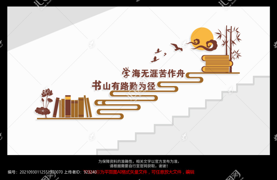 學(xué)校樓梯文化墻