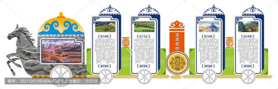 蒙古元素框生態(tài)農(nóng)村