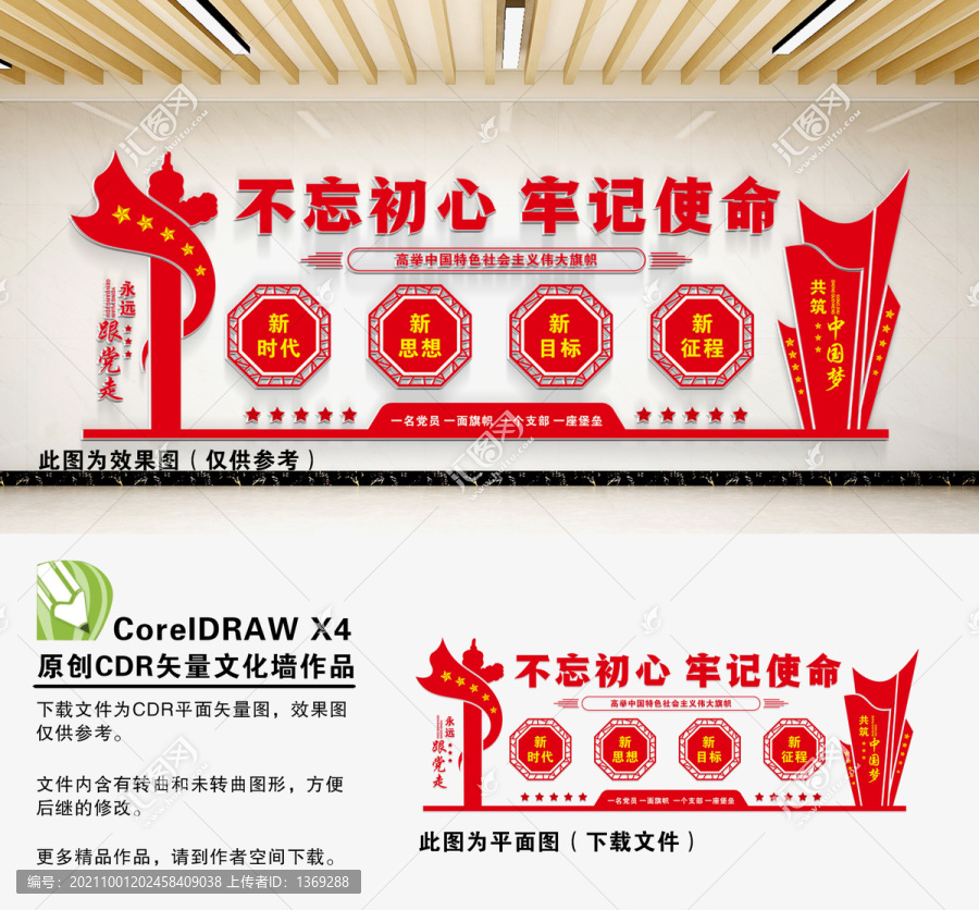 不忘初心牢記使命