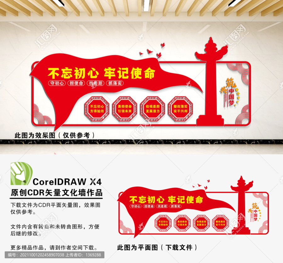 不忘初心牢記使命
