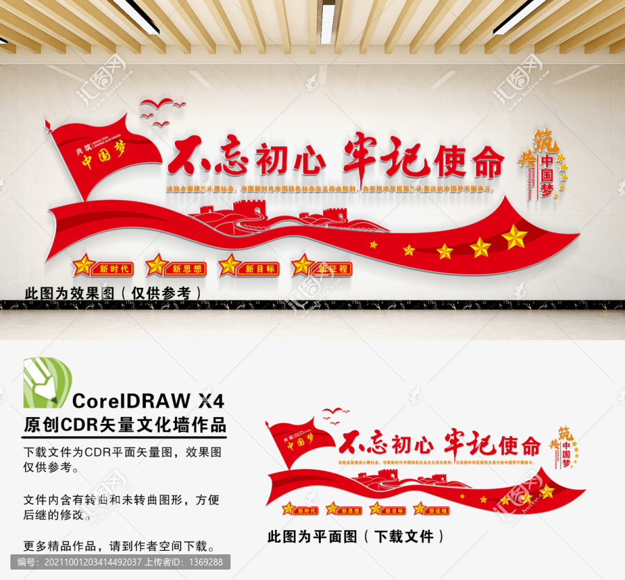 不忘初心牢記使命