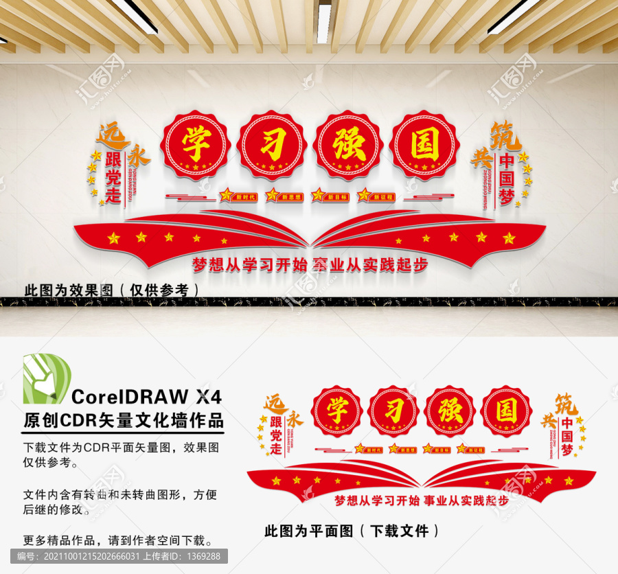 學習強國