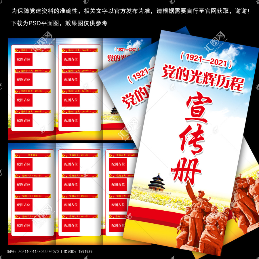 黨的光輝歷程三折頁