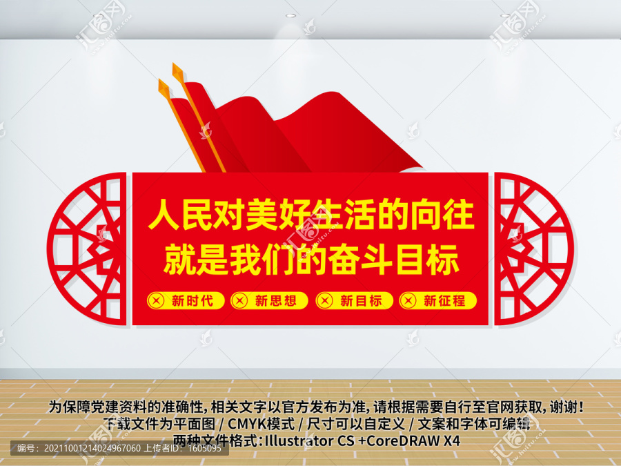 奮斗目標文化墻