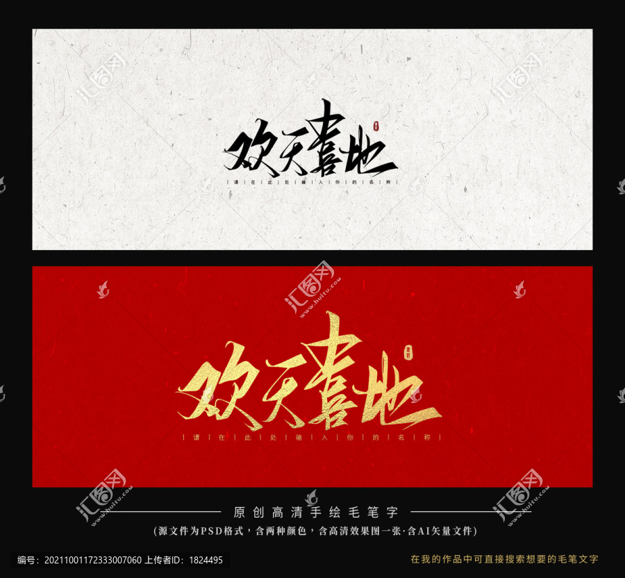 歡天喜地