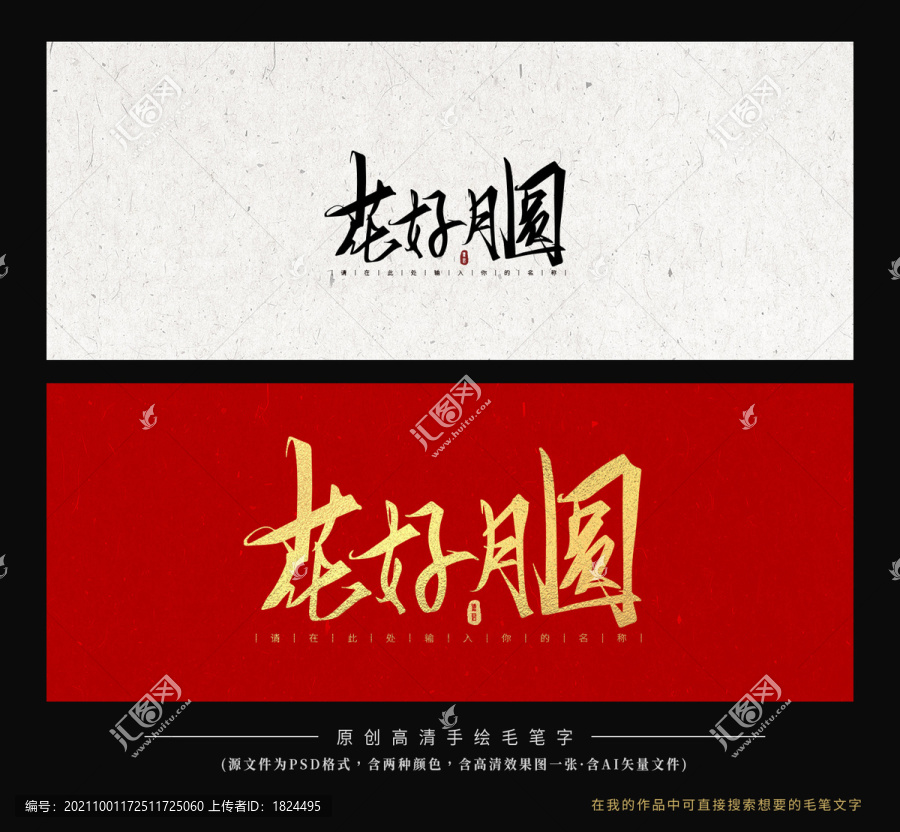 花好月圓