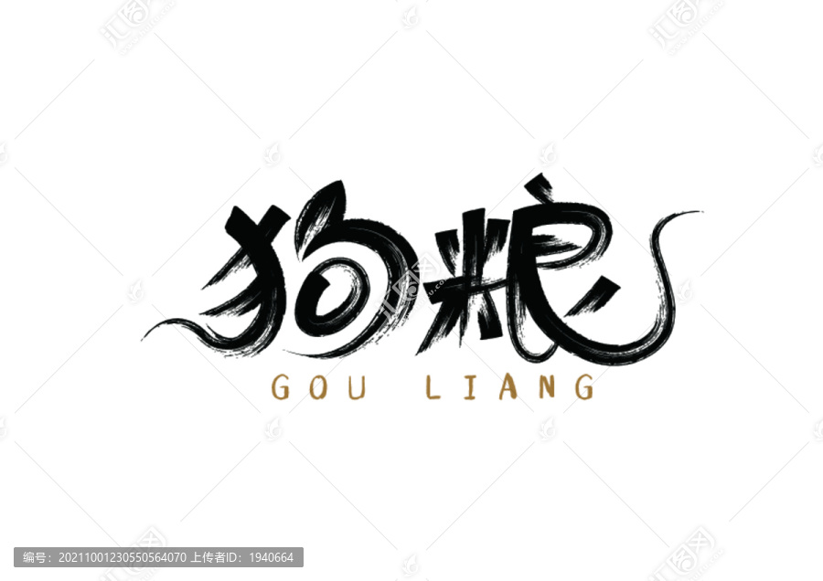 狗糧矢量