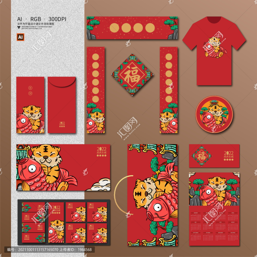 虎年文創(chuàng)周邊產(chǎn)品設(shè)計(jì)