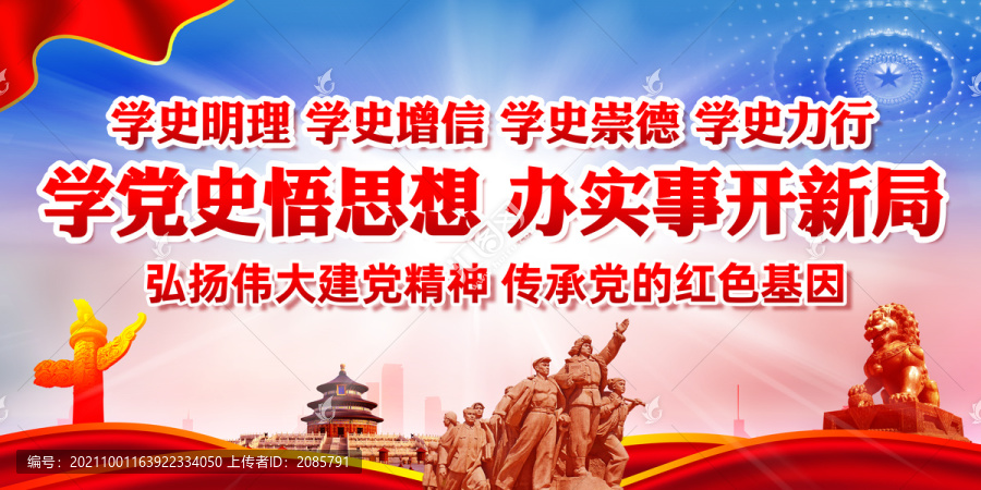 黨史學(xué)習(xí)教育