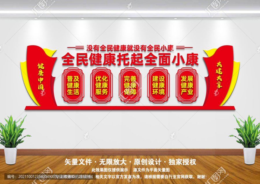 全民健康托起全面小康