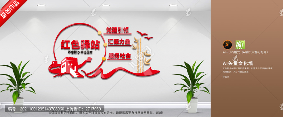 紅色驛站文化墻