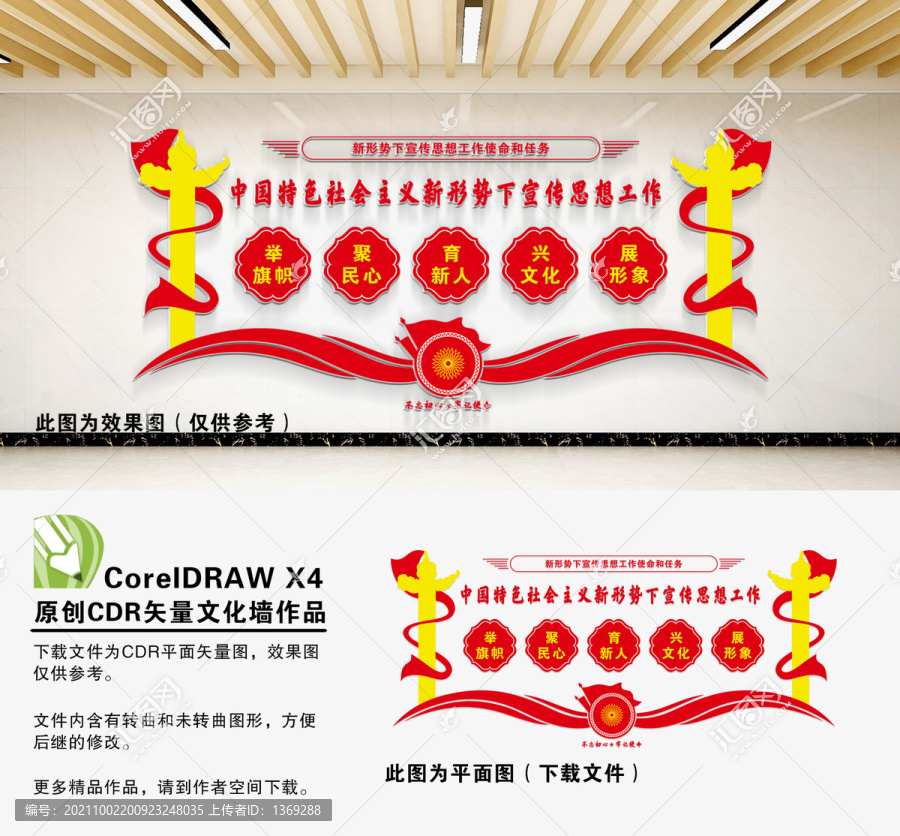 宣傳文化墻