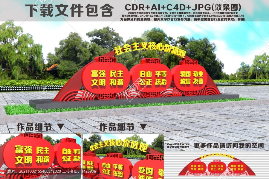 核心價值觀雕塑
