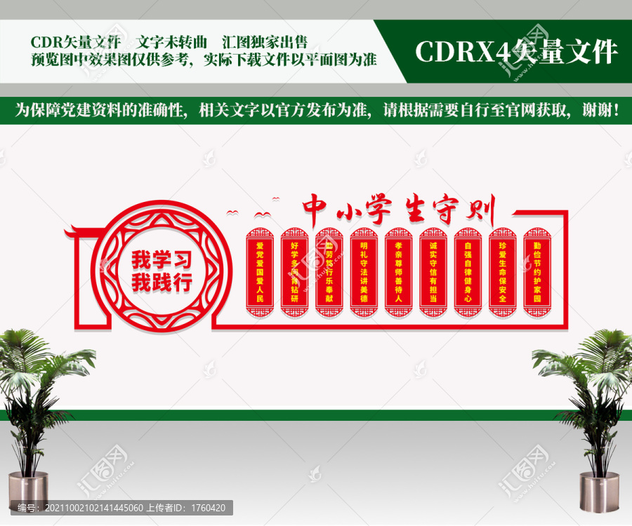 中小學生守則