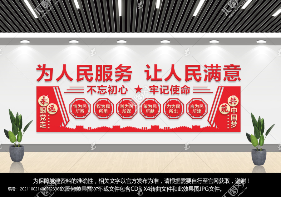 為人民服務(wù)讓人民滿意