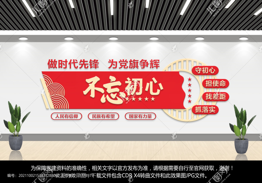 不忘初心