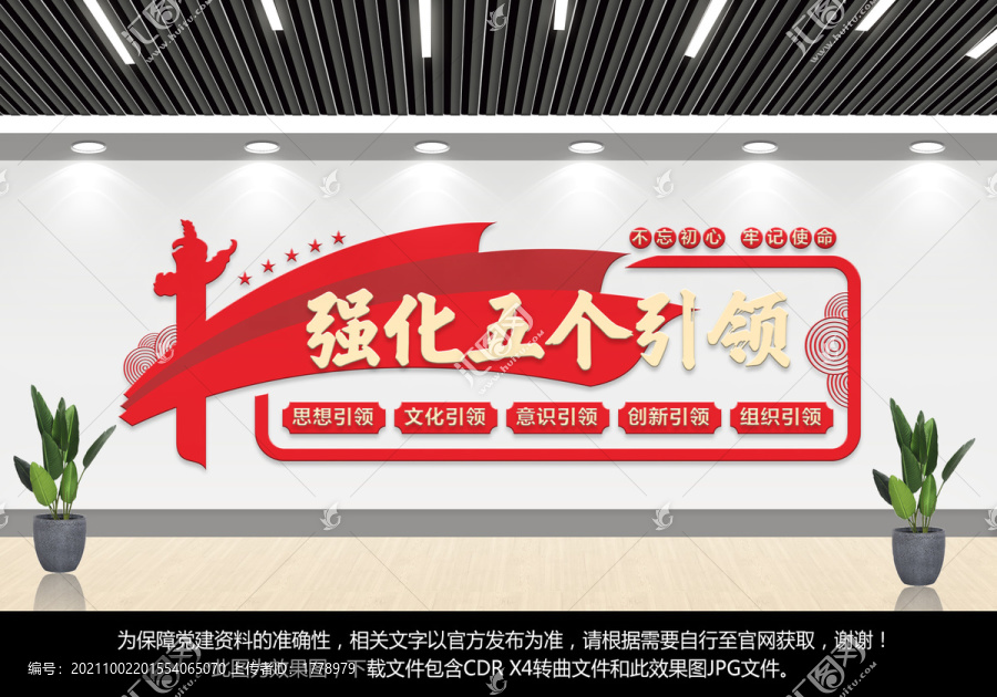 五個(gè)引領(lǐng)文化墻