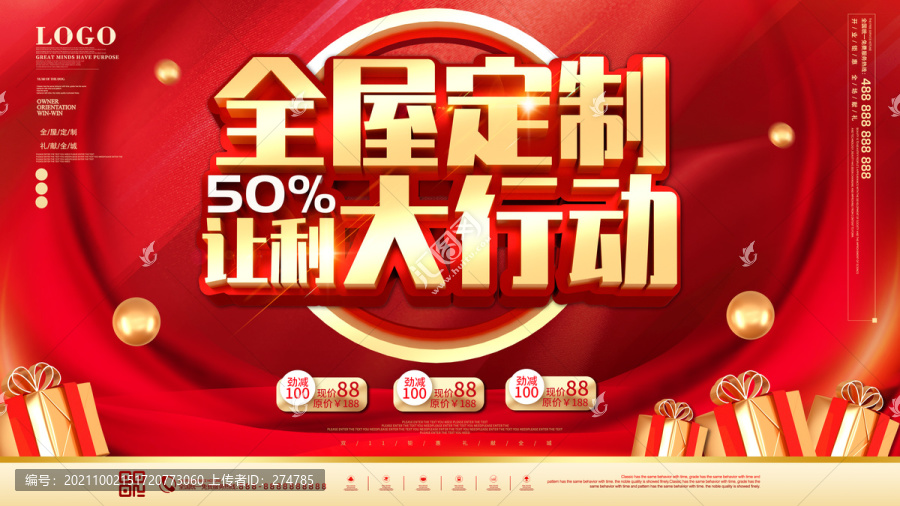 全屋定制讓利大行動(dòng)