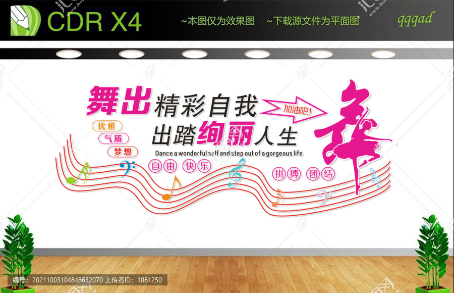 舞蹈文化墻