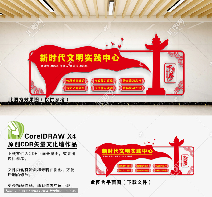 新時代文明實踐中心