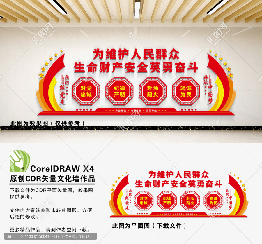 消防文化墻