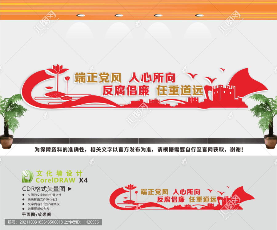 反腐倡廉文化墻