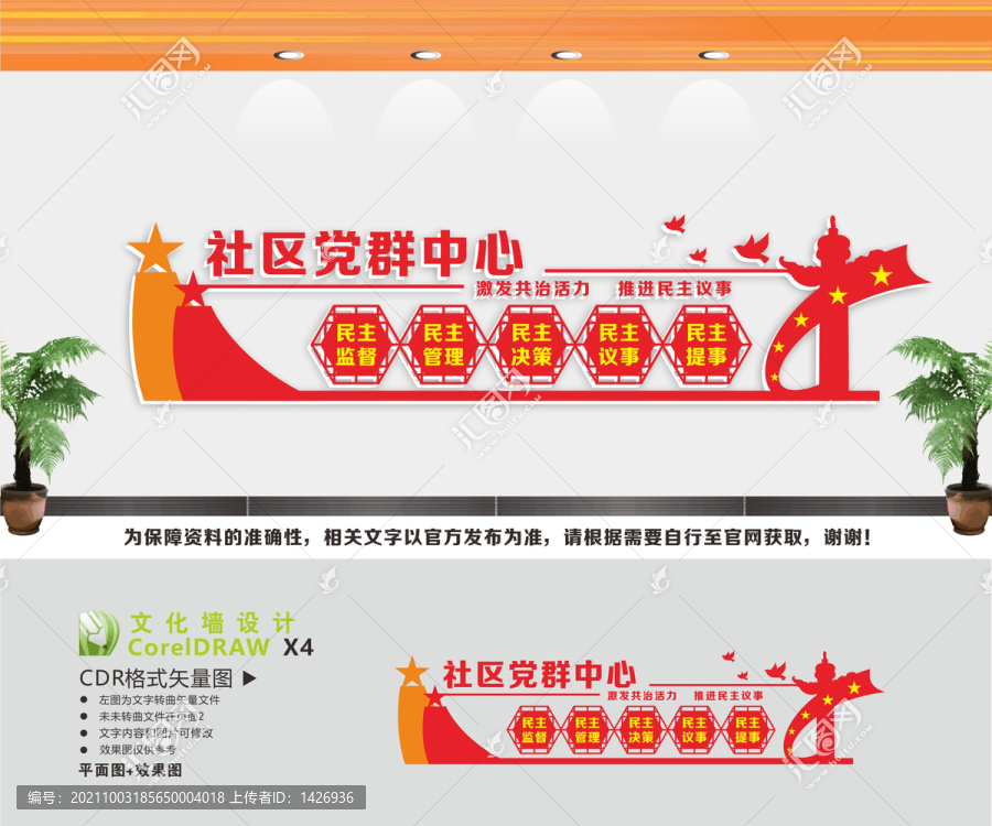 黨群服務中心文化墻