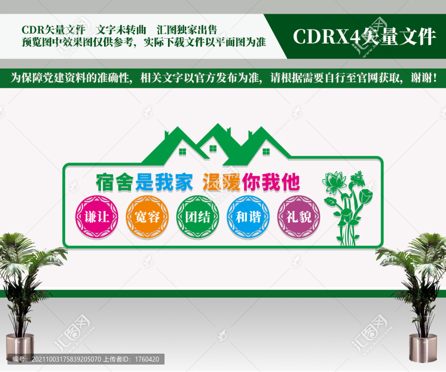 宿舍文化