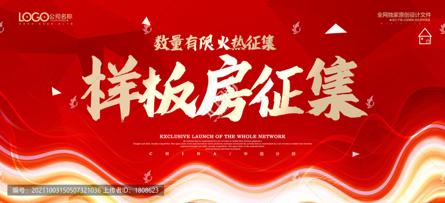 樣板房征集