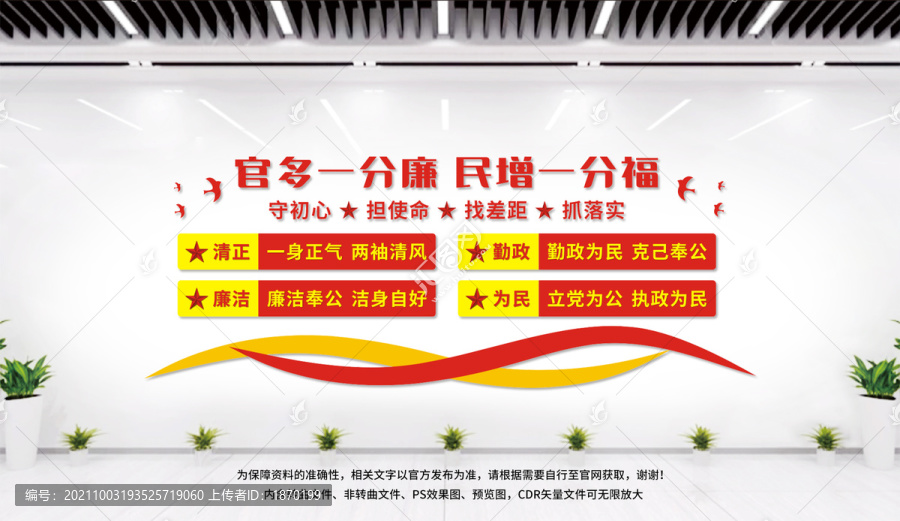 廉政文化墻
