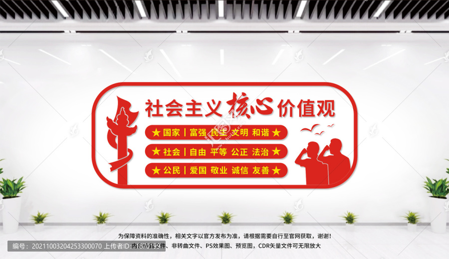 核心價(jià)值觀