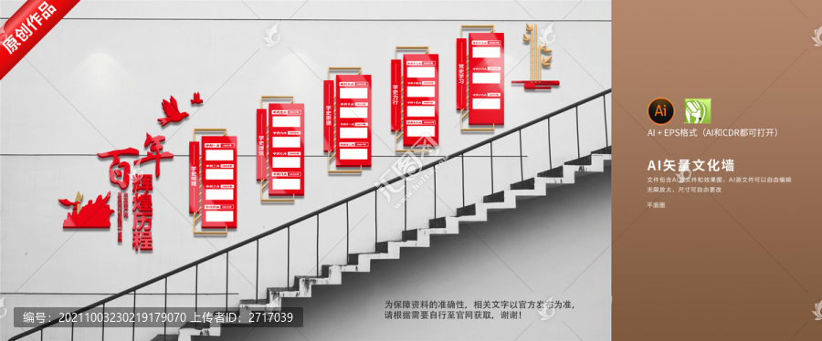 百年黨史光輝歷程樓梯文化