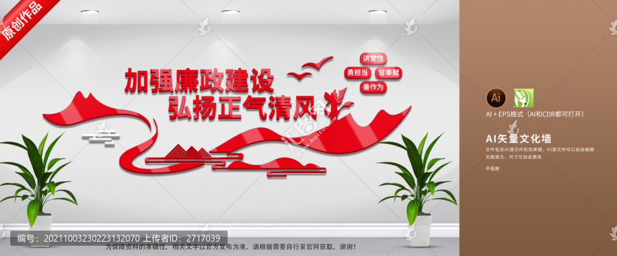 黨風(fēng)廉政文化墻