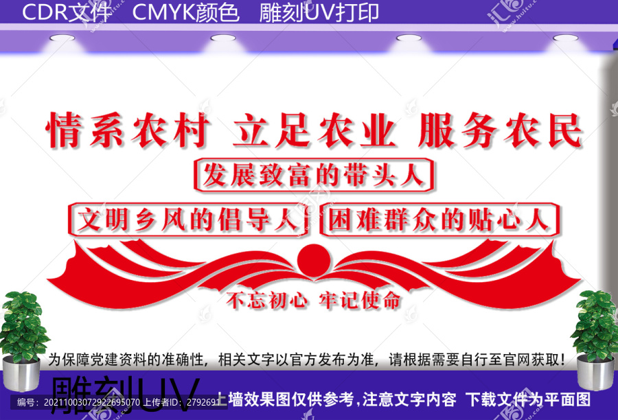 情系農(nóng)村服務(wù)三農(nóng)