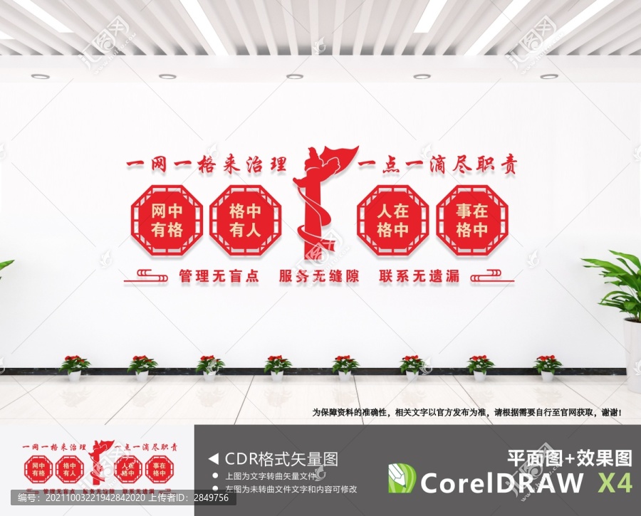 社區(qū)網(wǎng)格