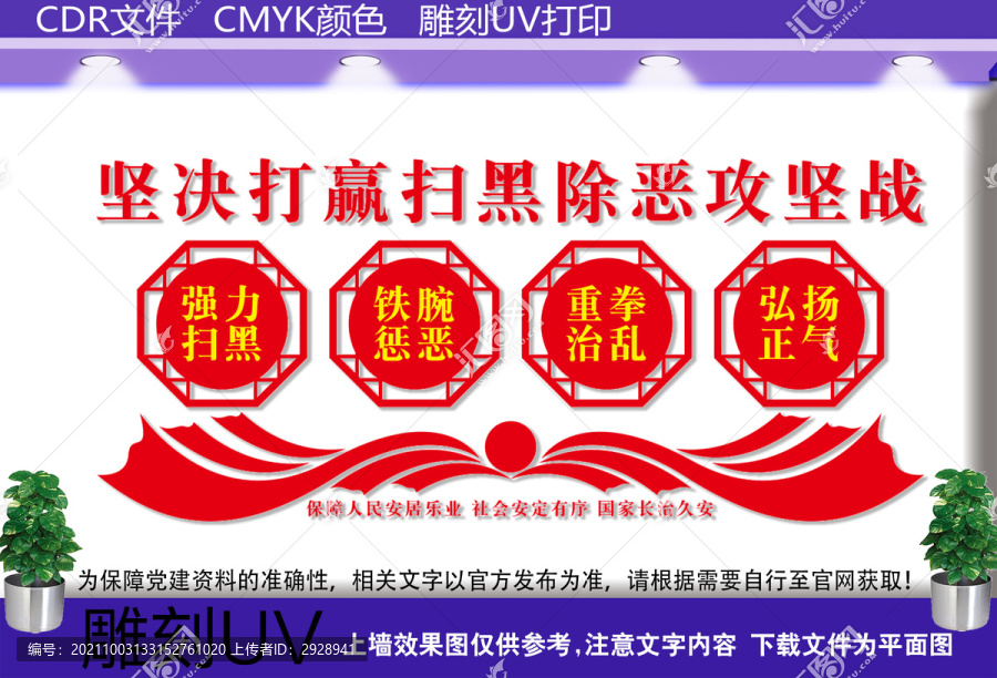 掃黑除惡宣傳
