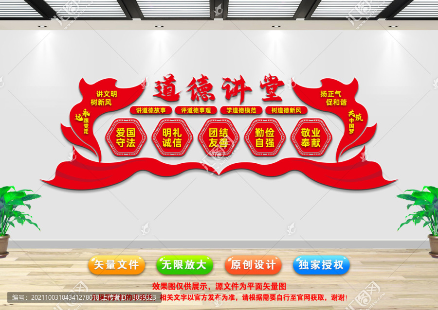 道德講堂