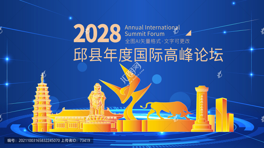 邱縣金色城市地標(biāo)科技會(huì)議背景